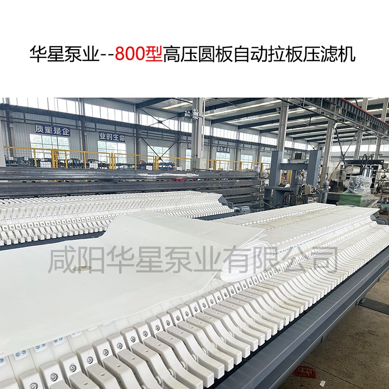 800型高壓圓板自動拉板壓濾機-13 800型高壓圓板自動拉板壓濾機-13