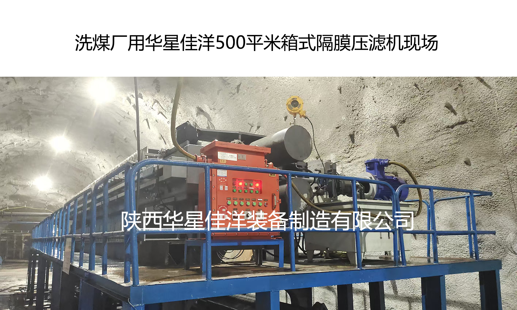 洗煤廠用我廠500平米箱式隔膜壓濾機-02