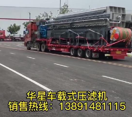 車載式壓濾機(jī)發(fā)貨2